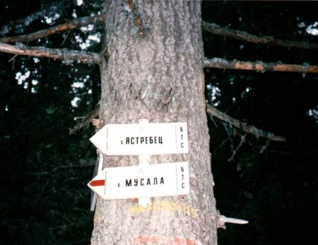 Signpost in Bulgaria to Mt. Moussalla ( Musala )